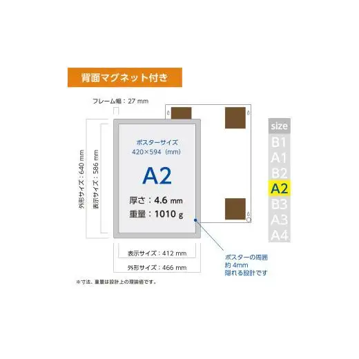 【ポスターフィット背面マグネットあり】A2用紙サイズ対応  交換が簡単な薄型ポスターフレーム