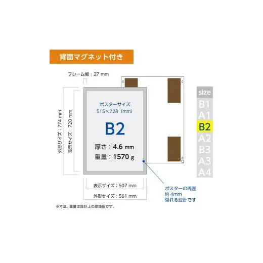 【ポスターフィット背面マグネットあり】B2用紙サイズ対応  交換が簡単な薄型ポスターフレーム