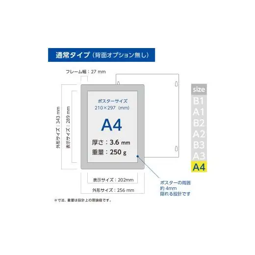 【ポスターフィット背面マグネットなし】A4用紙サイズ対応  交換が簡単な薄型ポスターフレーム