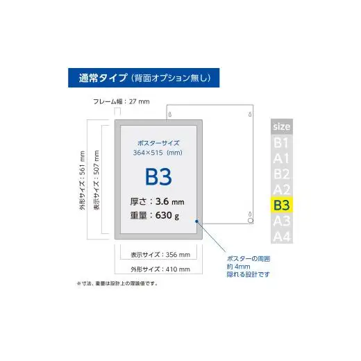 【ポスターフィット背面マグネットなし】B3用紙サイズ対応  交換が簡単な薄型ポスターフレーム