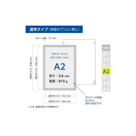 【ポスターフィット背面マグネットなし】A2用紙サイズ対応  交換が簡単な薄型ポスターフレーム
