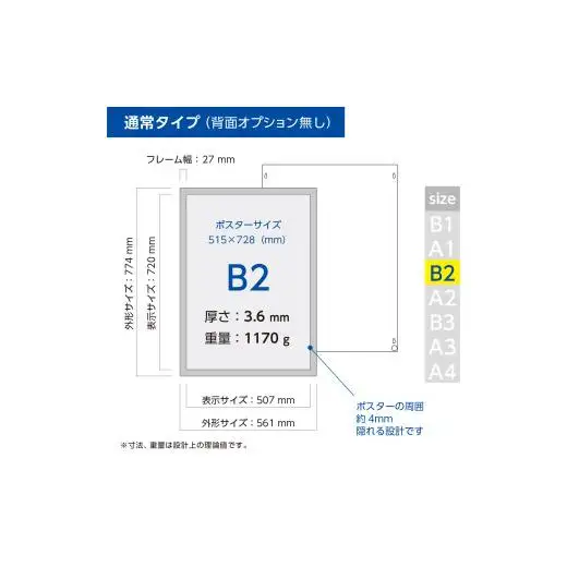 【ポスターフィット背面マグネットなし】B2用紙サイズ対応  交換が簡単な薄型ポスターフレーム