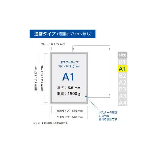 【ポスターフィット背面マグネットなし】A1用紙サイズ対応  交換が簡単な薄型ポスターフレーム