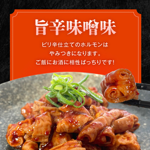 国産豚ホルモンのタレ漬け食べ比べ 1kg（味噌味250g×2袋・旨辛味噌味250g×2袋）_KP0107