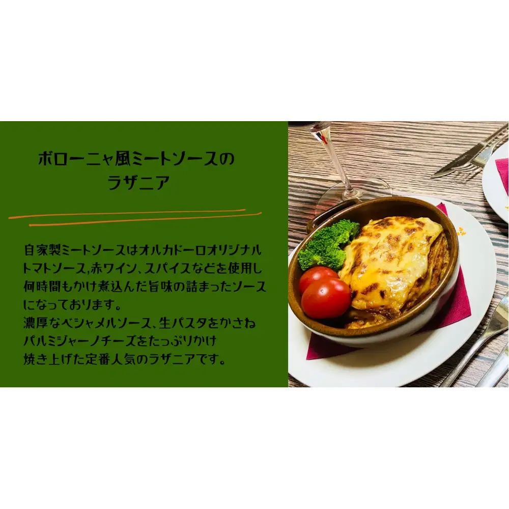 【夏季限定】ラザニア2種類セット