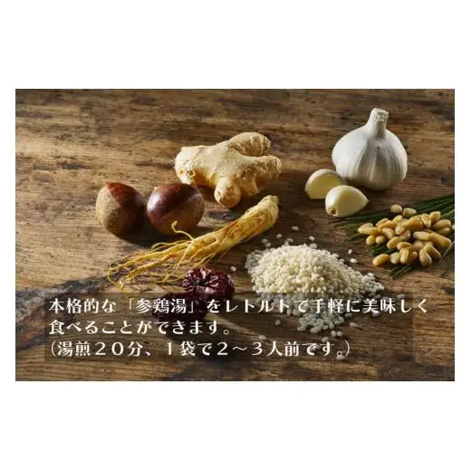 【モランボン】参鶏湯800g　6パック入
