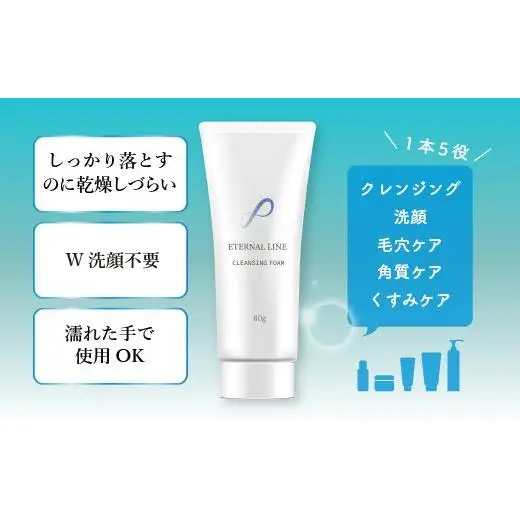 エターナルライン　洗顔クレンジングフォーム