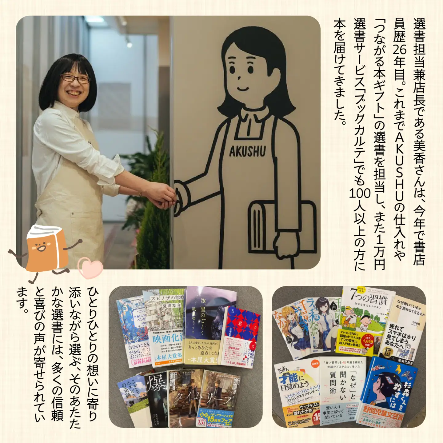 AKUSHU BOOK＆BASE 店長 美香さんによる 選書サービス [D-171002] / 本 ブック 選書 書店 書籍 冊 小説 絵本 エッセイ ビジネス書