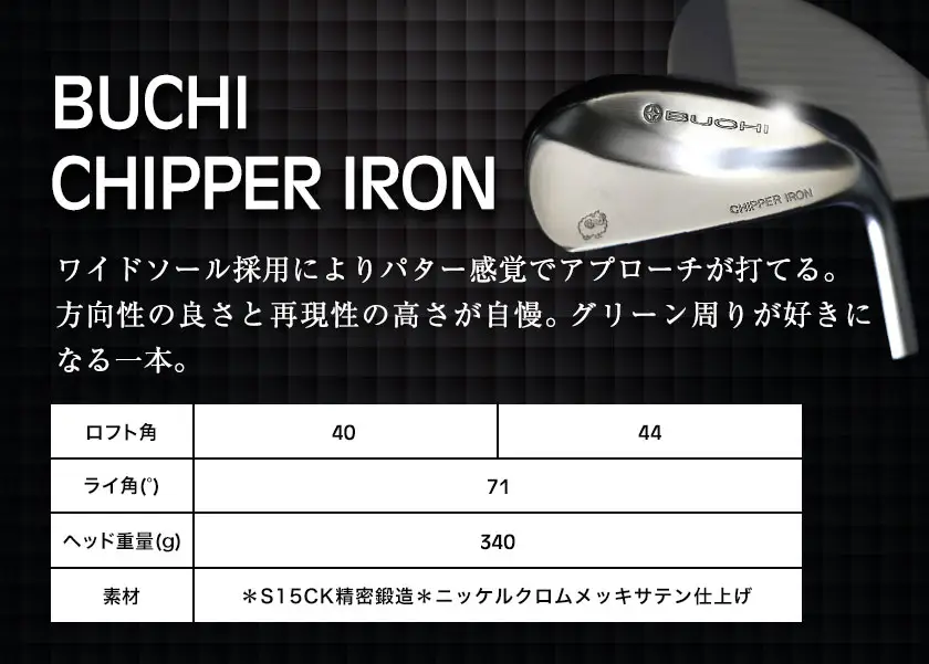 ゴルフ 選べる アイアン ウェッジ BUCHI CHIPPER IRON または WEDGE