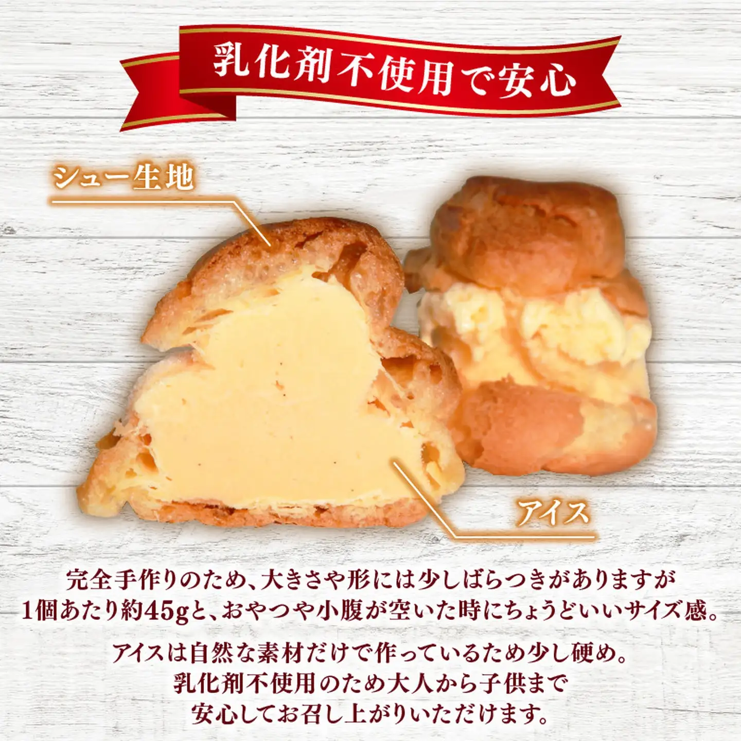 【乳化剤不使用】シューアイス 6個 手作り アイス