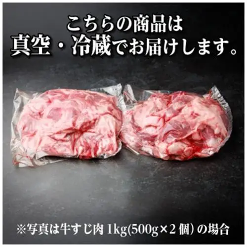 飛騨牛 牛すじ肉 約1kg(約500g×2) 訳あり【冷蔵便】A4～A5等級【配送不可地域：離島】【1634498】