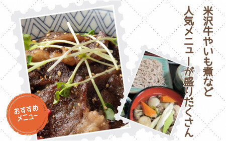 めざみの里観光物産館 レストラン利用券 3,000円分 - 道の駅 観光 米沢牛 いも煮 ご当地グルメ 食事券 チケット おすすめ 送料無料 山形県 飯豊町【価格改定】