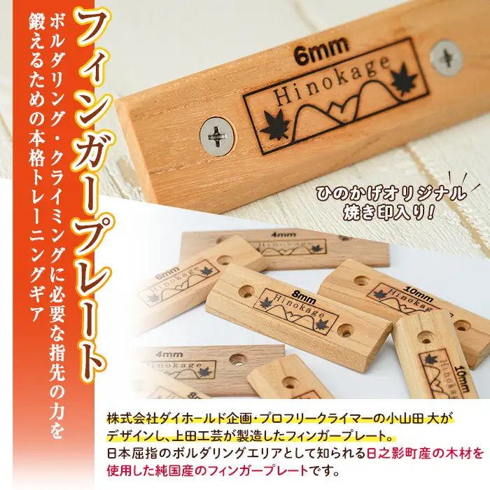 フィンガープレート8枚セット ビス16本付(4種×各2枚) ボルダリング クライミング トレーニング 器具 フィンガーボード フィンガートレーニング ボルダリング用品 クライミング用品 【UE012】【上田工芸】