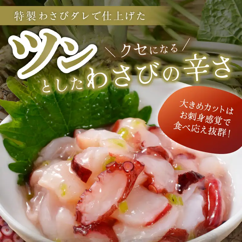 たこわさび【85g×4】_I005-1365