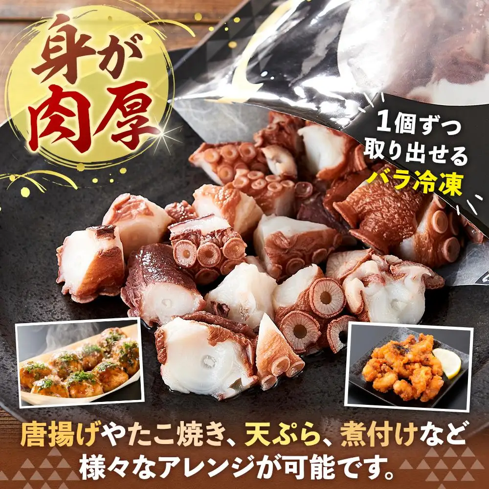 北海道 知床羅臼産 500g×2 たこのブツ切り 1kg  魚介類 タコ カット済み 小分け 便利