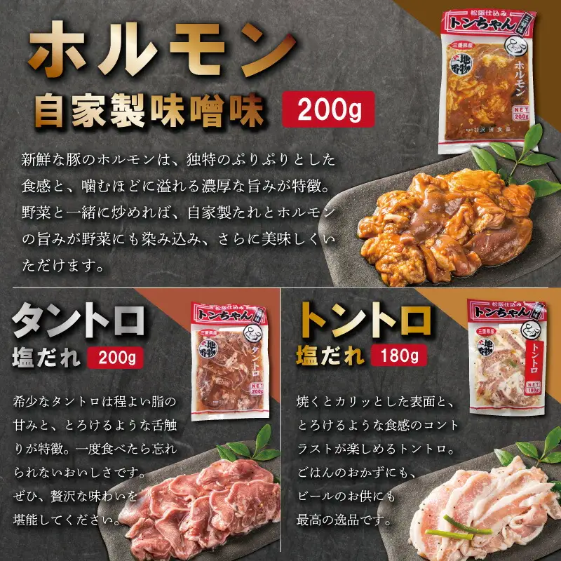 【ふるなびWEEK対象】ホルモン トントロ タントロ とんちゃん3種食べ比べホルモンセット1.5kg超 sa2