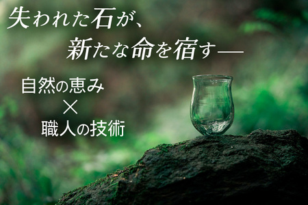 [成瀬石材店] 日向石硝子 (グラス) [0340]