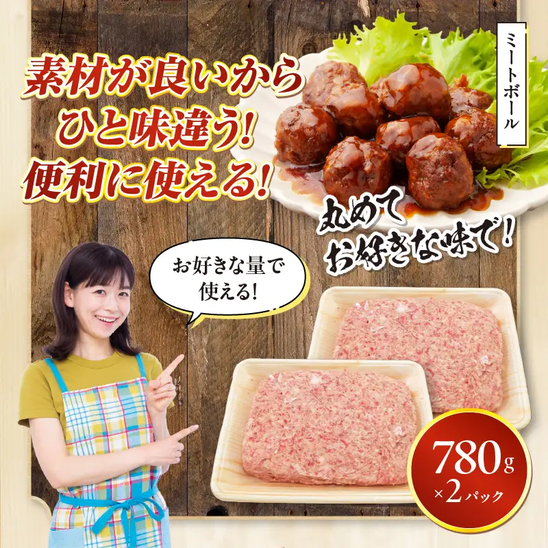 宮崎県産黒毛和牛A4等級以上 高千穂牛 100％使用！高千穂牛100％ハンバーグのたね 780g × 2パック 計1.56kg 高千穂牛 高千穂牛ハンバーグ 和牛ハンバーグ ハンバーグのたね 人気 牛肉100％ 和牛 牛 牛肉 肉 普段使い パック 冷凍 惣菜 お惣菜 贈答 贈り物 パーティー BBQ お弁当 おかず 料理 簡単調理 プレゼント _Tk002-061-02