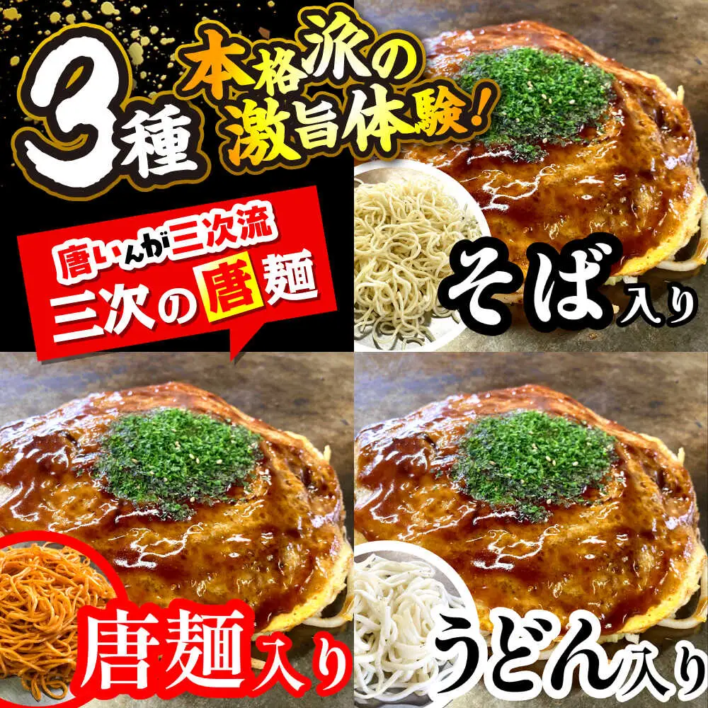 【全3回定期便】ナベちゃんの広島風お好み焼き（うどん6枚）[APBG038] お好み焼き