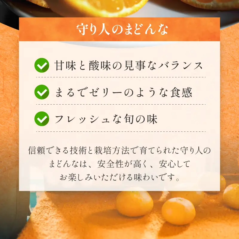 【ふるなびWEEK対象】 【先行予約】【数量限定】 守り人のまどんな 3kg（家庭用）