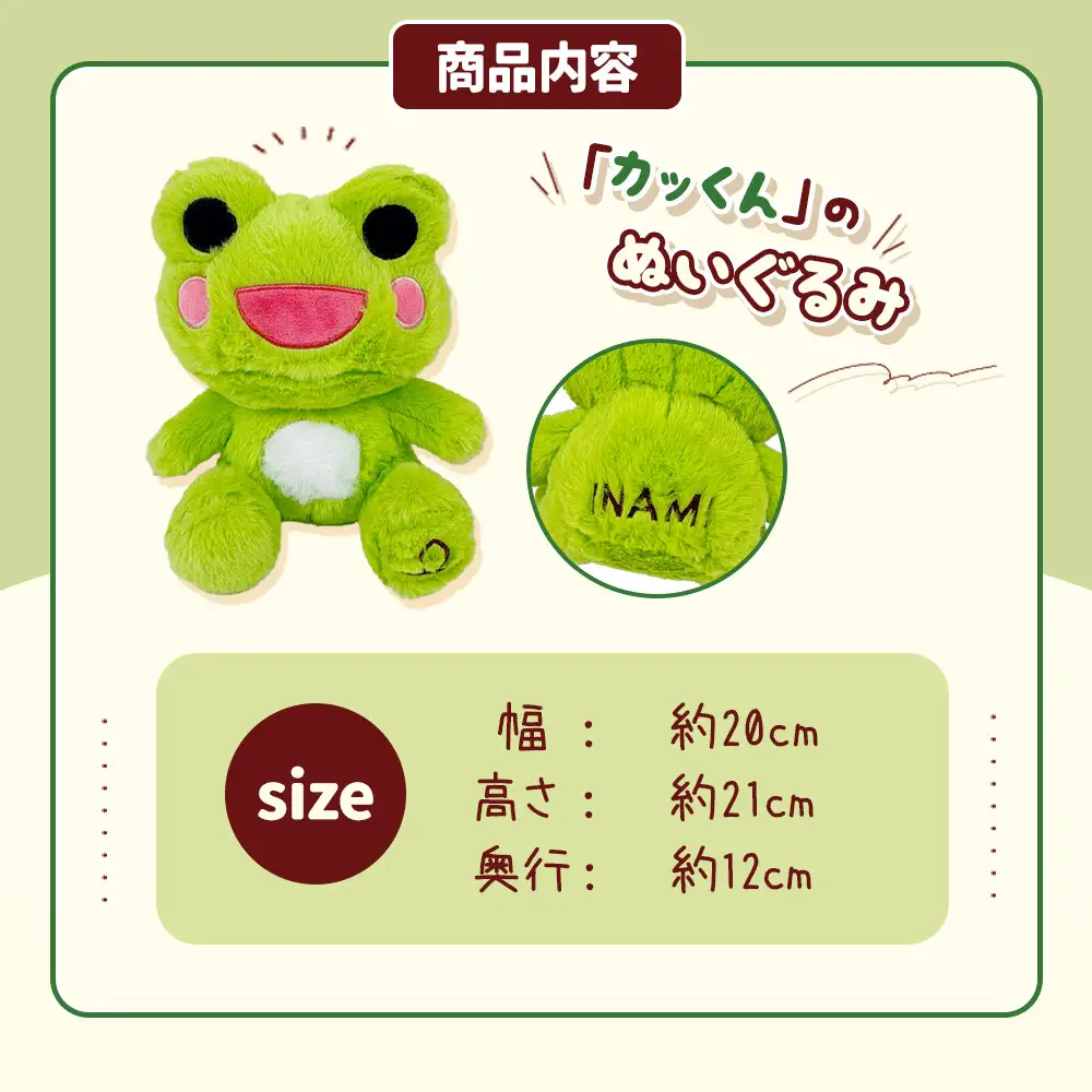 かえるのまち 印南町 ご当地キャラクター カッくんぬいぐるみ