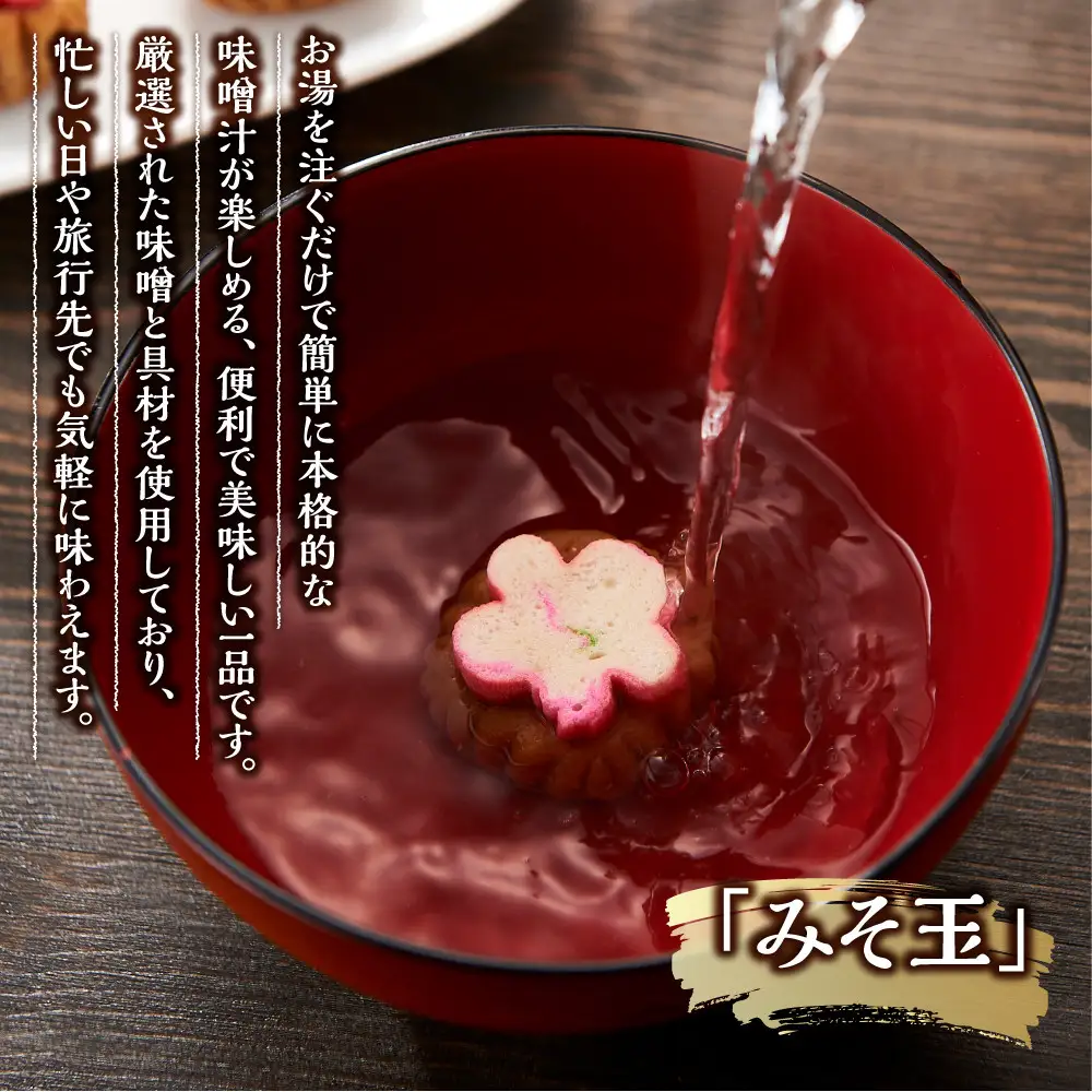 【熱海ブランド】みそ玉特製ふりかけセット（化粧箱入り）