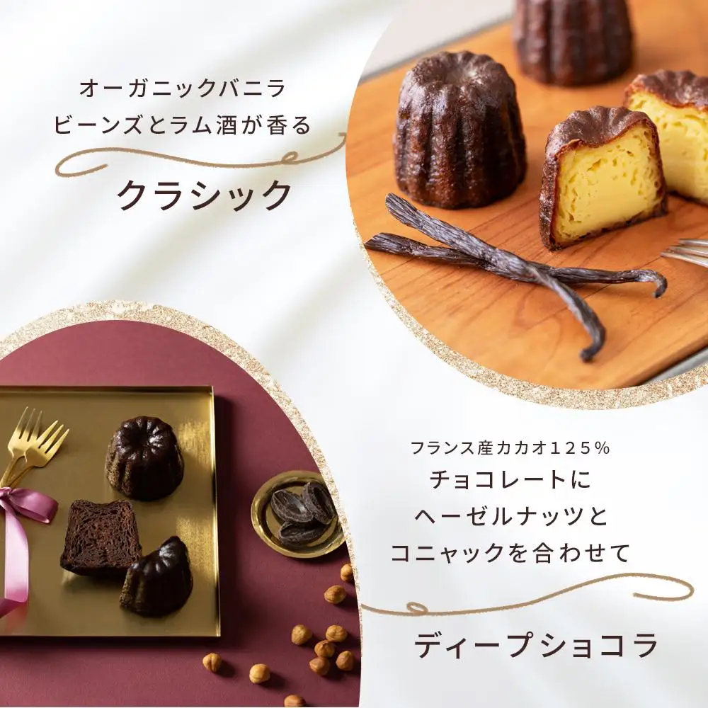 日本代表パティシエがつくる 至福のカヌレ【定番３種12個詰め合わせ】