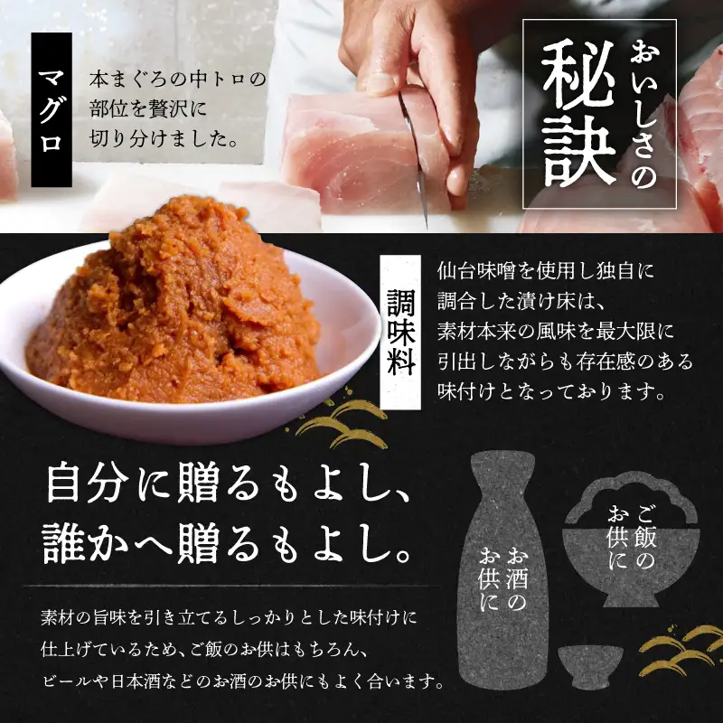 【 贅沢 な ひと品 】ギフト箱入 天然 本まぐろ 中とろ 味噌漬（ag0101） M019-022 冷凍 マグロ