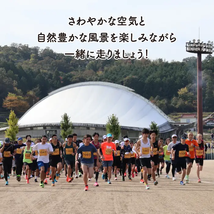 マラソン 出走権 2026年11月1日(日)開催【第43回白竜湖ふれあいグリーンマラソン大会】出走権1人分（お弁当付）チケット イベント 体験 趣味 紅葉 広島県三原市 221001