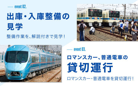 【乗務員さんのお仕事を覗き見！】小田急電鉄 特別宿泊体験プラン！【小田急電鉄株式会社】[BDAW001]