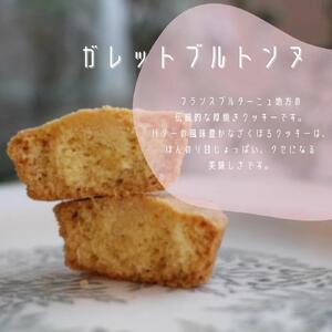5種のガレットブルトンヌ 25個入り 詰め合わせ 焼き菓子 シフォンのお店PUKKU 16-035