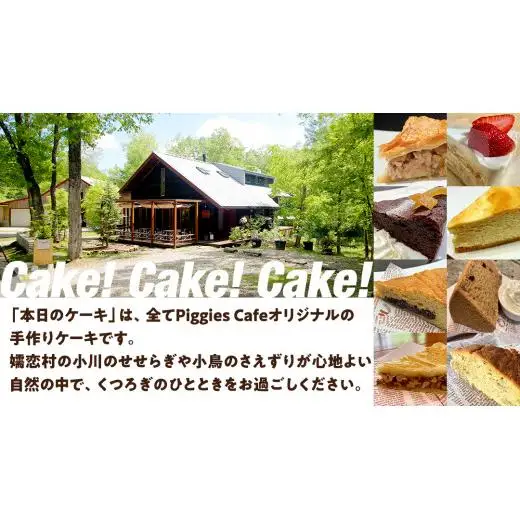 PiggiesCafe ケーキ ドリンク セット 回数券 5回分 デザート チケット [BL009tu]