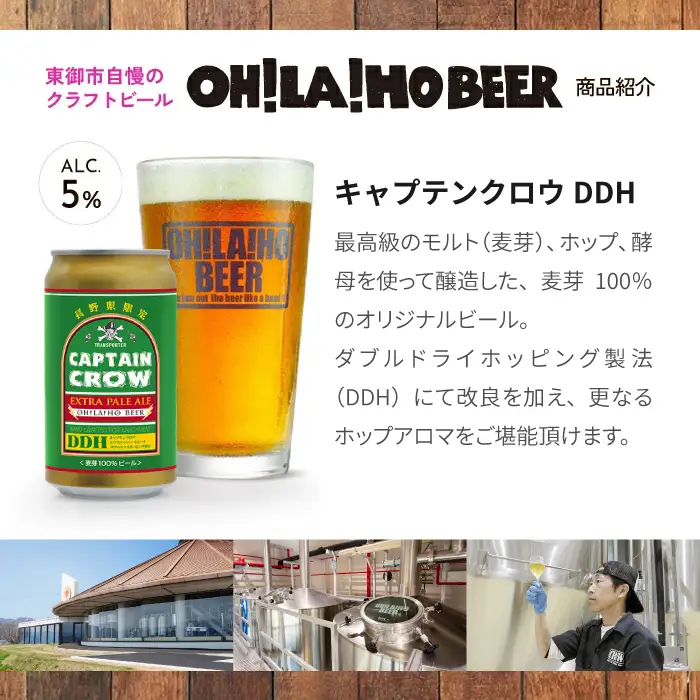 【クラフトビール】キャプテンクロウ DDH 詰め合わせ 350ml 10本セット（ゴールデンエール、アンバーエール（アンバー）、ヌーベルセゾン（セゾン）、キャプテンクロウDDH（ペールエール）｜【オラホビール】飲み比べ アソート 地ビール ビール ブルワリー 10本