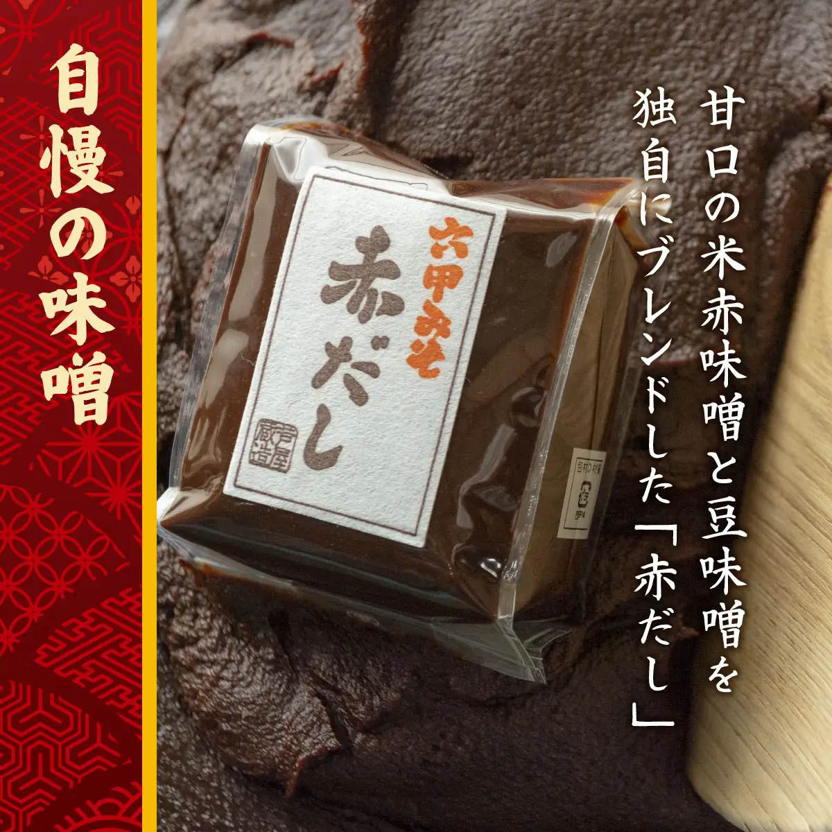 創業100有余年の老舗味噌屋の「六甲みそ フリーズドライ味噌汁(なめこ)」12食