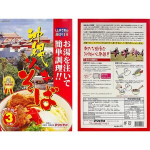 【沖縄そばの老舗［アワセそば］】沖縄そば＆ソーキそばの食べ比べ6食セット
