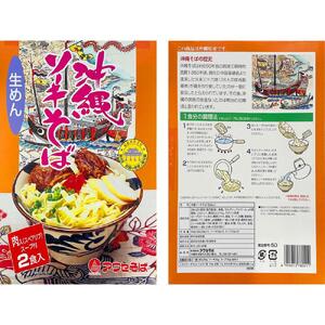 【沖縄そばの老舗［アワセそば］】沖縄そば＆ソーキそばの食べ比べ8食セット