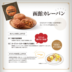 函館 カレーパン 10個 創業 明治12年 五島軒 ホップ 天然酵母 北海道産 小麦 もちもち 甘み オリジナル カレー 老舗レストラン 伝統の味 パン 冷凍 ストック お取り寄せ お取り寄せグルメ 北海道 函館市 送料無料_HD030-021