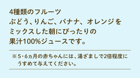 【 ピジョン 】 朝のくだものミックス100 125ml × 48個 紙パック飲料 