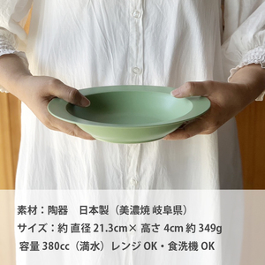 【美濃焼】 美濃焼 リムスープ皿 21cm 1枚 白マット 瑞浪市 / 窯元ロングアイランド おしゃれ 食器 シンプル レンジ対応 食洗機対応[AZCU056]