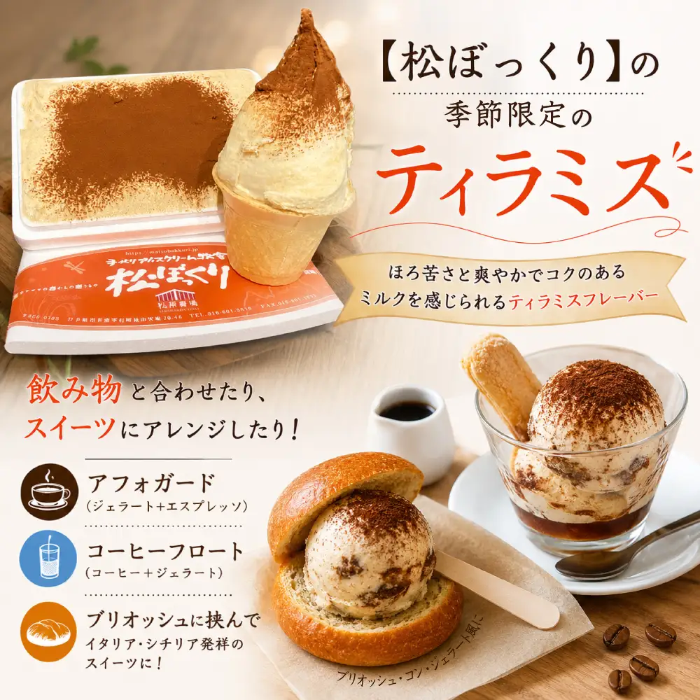 【11月～3月発送】搾りたて牛乳で作る 松ぼっくり ジェラート ミルク ＆ ティラミス 食べ比べ 800ml 2種 セット ／ 定番 人気 スイーツ デザート アイス アイスクリーム 牛乳 味比べ 人気店 行列 お取り寄せ 詰め合わせ 詰合せ 1600ml ファミリーサイズ おすすめ 予約 予約受付 早期予約
