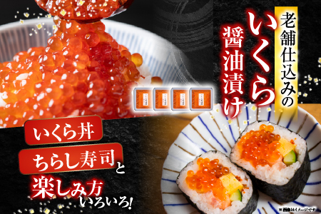 いくら醤油漬け80g×4P・ボイルたらばがに剥き身100g×3P F-42011