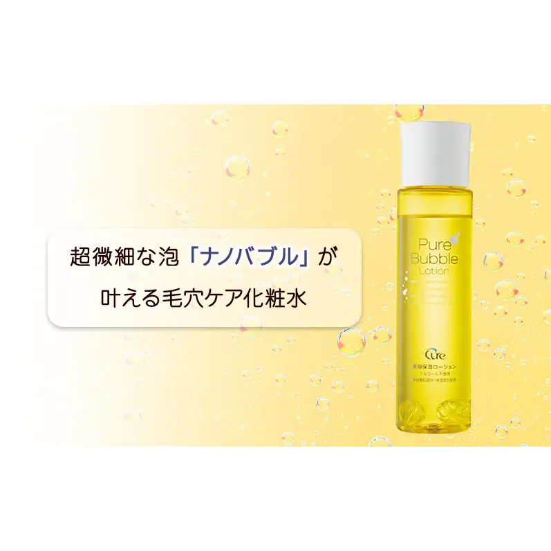 Cure ピュアバブルローション　化粧水 毛穴ケア ビタミンC 無香料 無着色 アルコール不使用
