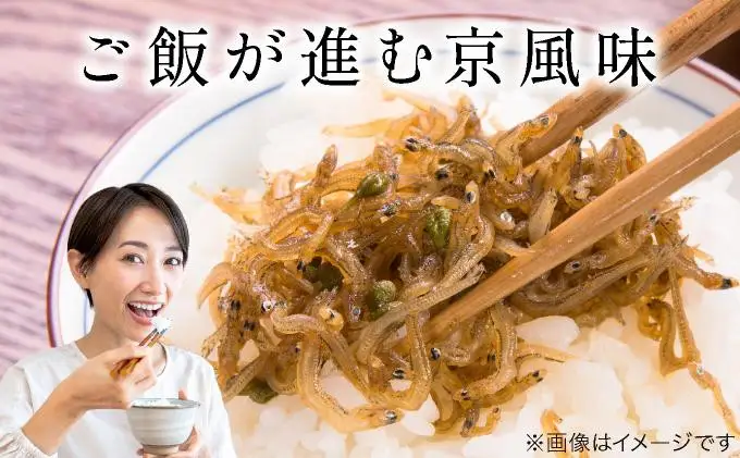 【大栄高橋商店】ちりめん セット (山椒3袋、青唐辛子1袋）｜京都 老舗 ちりめん山椒 大容量 人気セット 