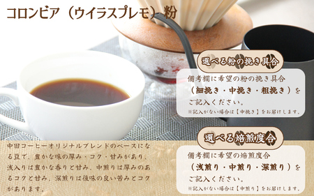 自家焙煎コーヒー【粉】コロンビア（ウイラ）スプレモ400ｇ