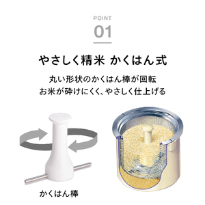 コンパクト精米器 ホワイト (EMR-EE21W)