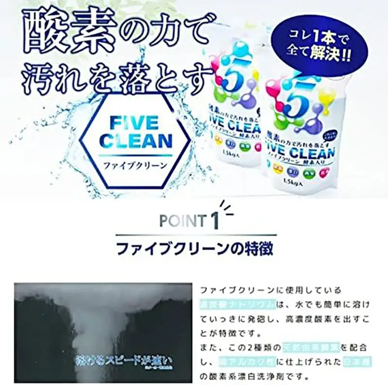 ファイブクリーン 3個セット トイレ洗浄 ファイブクリーン