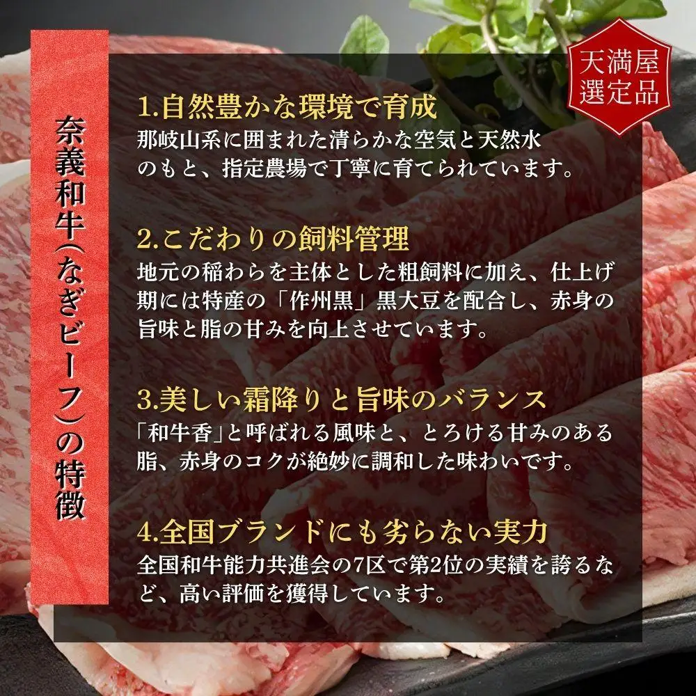 【天満屋選定品】百貨店バイヤーおすすめ！　奈義和牛Ａ５ランクロースすき焼き用５００g【043-a004】