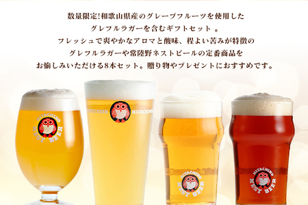 常陸野ネストビール夏8本セット 常陸野ネストビール 定番4種飲み比べ 飲み比べ 詰め合わせ 飲み比べセット クラフトビール 地ビール ご当地ビール 御中元 お中元 ギフト 残暑見舞い お誕生日祝い ビールギフト ビールセット 暑中見舞い【NBG-夏40】 A08-032