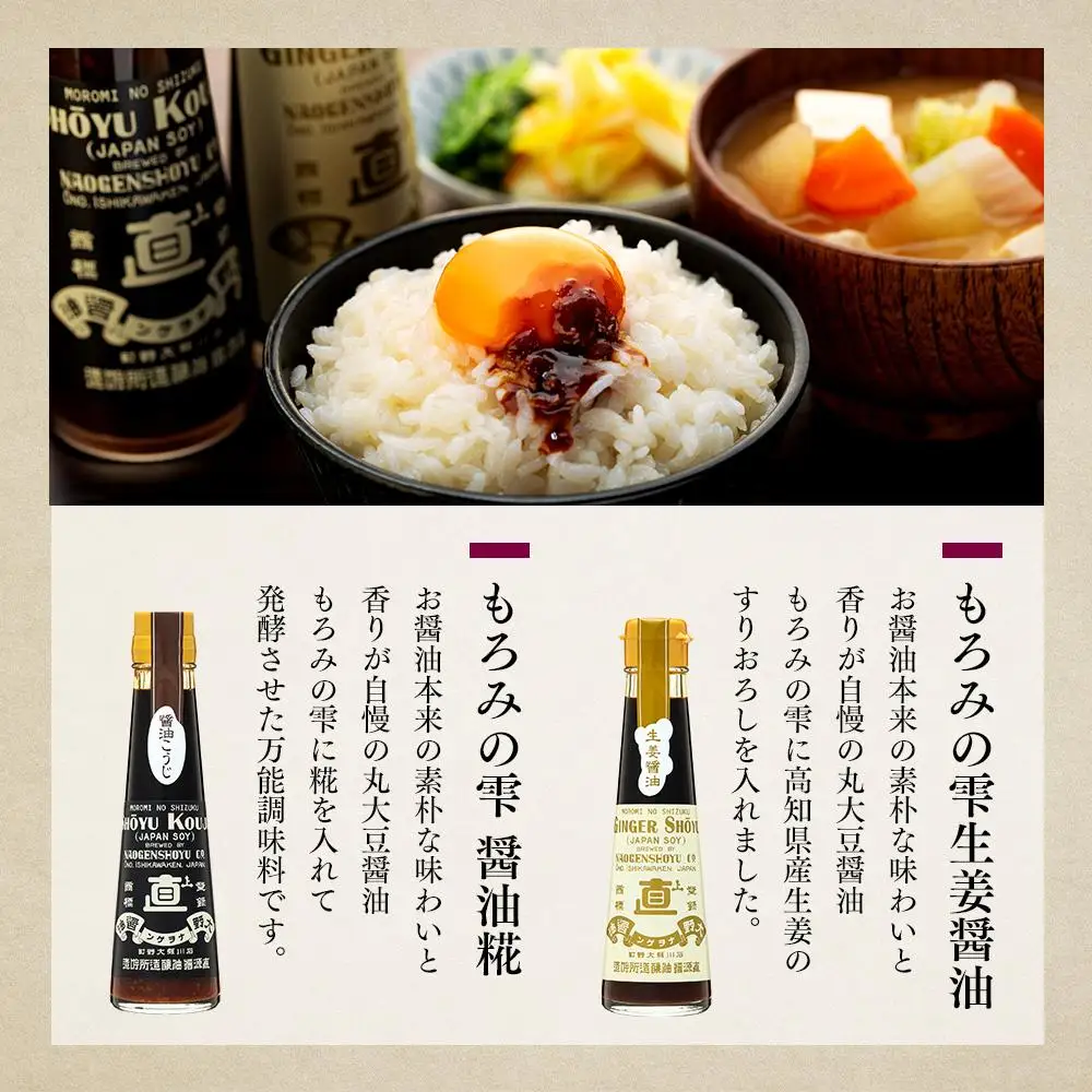 丸大豆醤油もろみの雫シリーズ