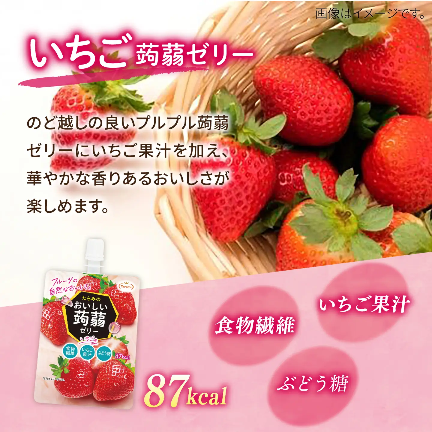 【いちご】たらみ おいしい蒟蒻ゼリー  150g (1箱6個入り) 糸島市 / たらみ [ALN008-8]